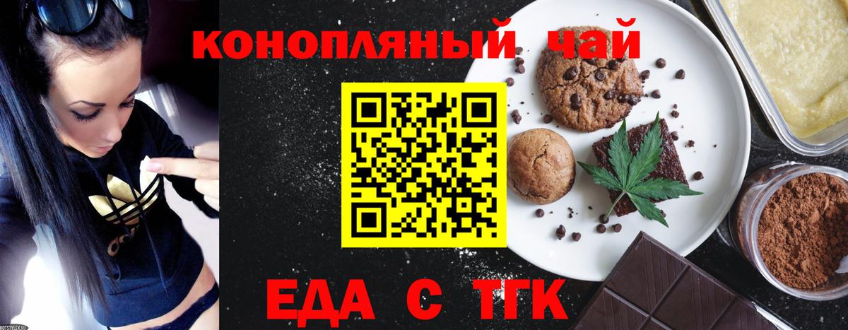 Еда ТГК марихуана  Вход с VPN  Ейск 
