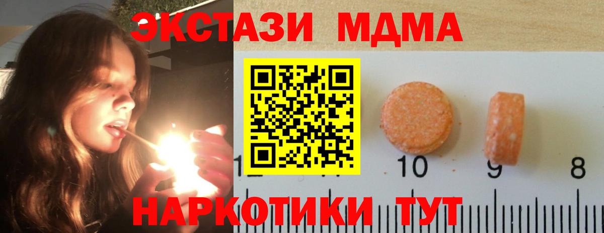 Экстази 250 мг  ЭКСТАЗИ Cube  Вход с VPN  Ейск 