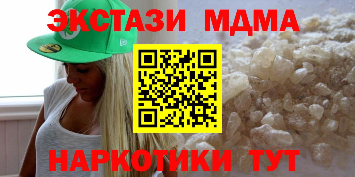 MDMA кристаллы  МДМА молли  Ейск  Вход с VPN 