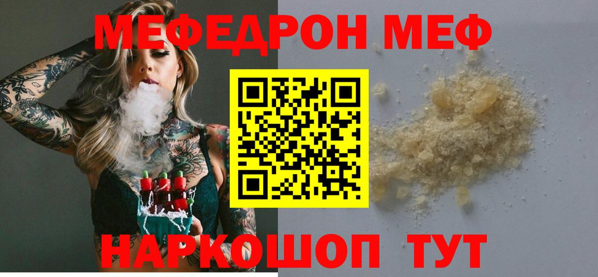 Ейск  МЯУ-МЯУ мяу мяу  где найти   Вход с VPN  МЯУ-МЯУ мяу мяу  Меф  МЕФ 