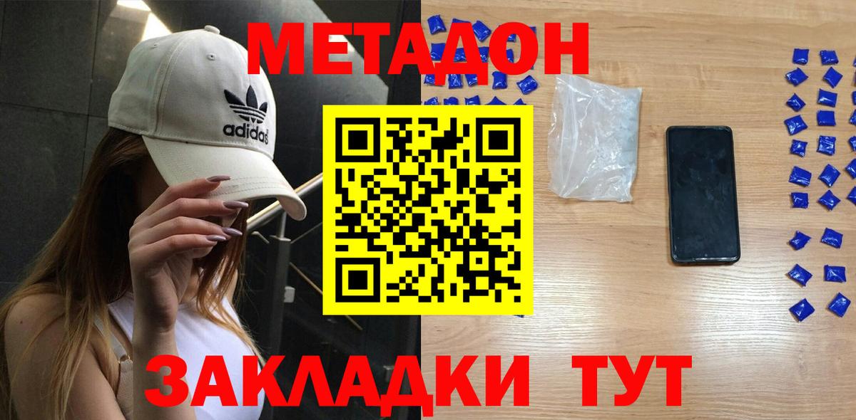 Метадон мёд Ейск
