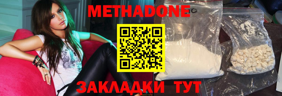 Ейск  МЕТАДОН methadone  Вход с VPN  Метадон белоснежный 
